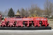 中铁电气化局沈阳电化公司集通项目团工委联合大板机务段团委开展主题团日活
